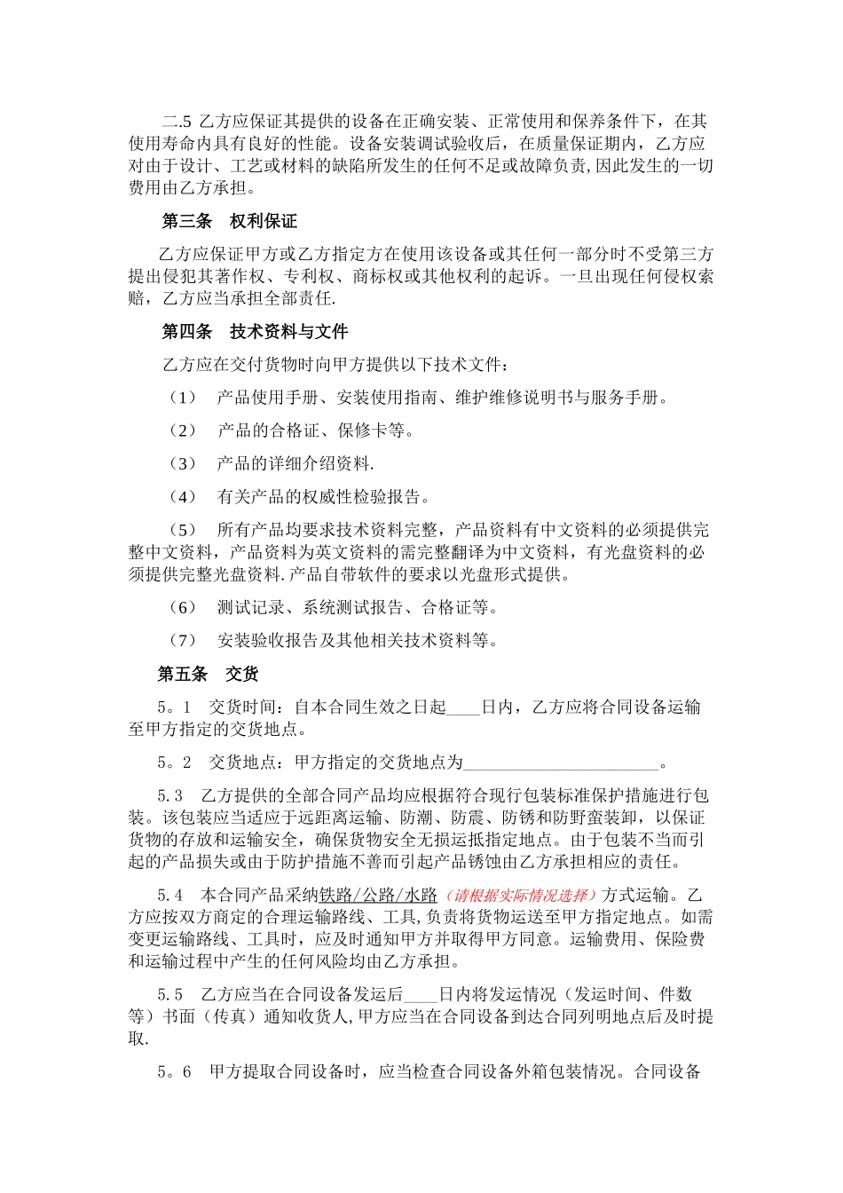 电子设备采购合同_第3页