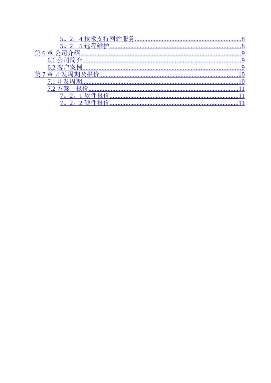 电子车间条码管理系统解决方案_第2页