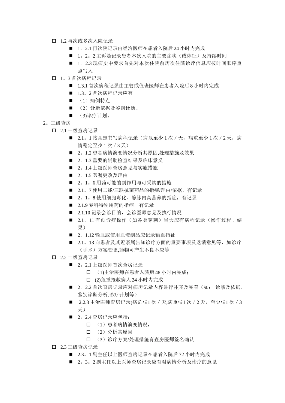 电子运行病历质量检查标准_第2页