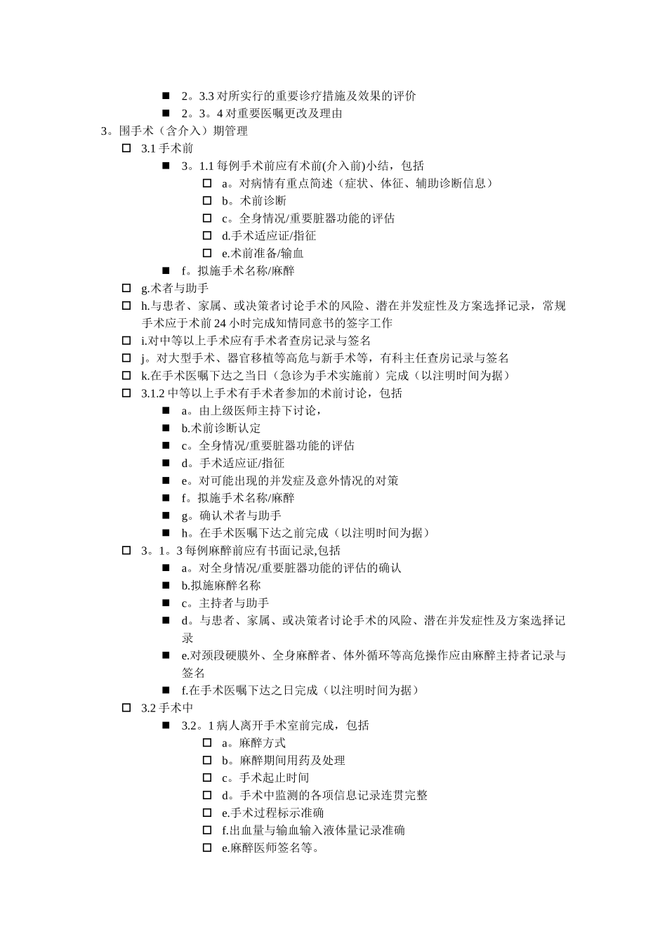 电子运行病历质量检查标准_第3页