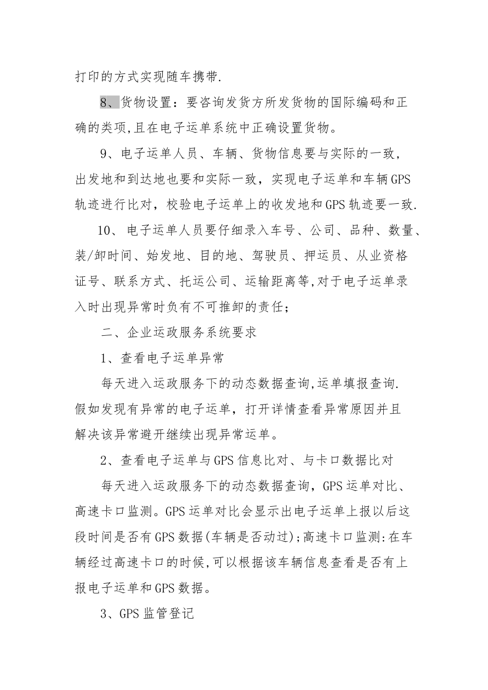 电子运单管理制度_第2页