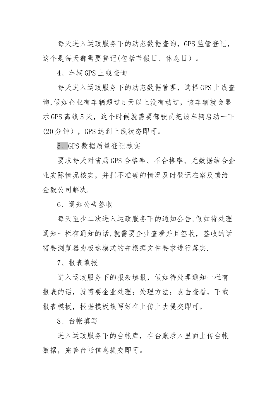 电子运单管理制度_第3页