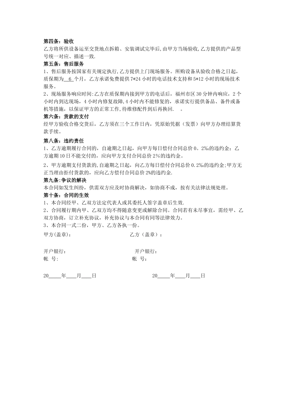 电子购销合同_第2页