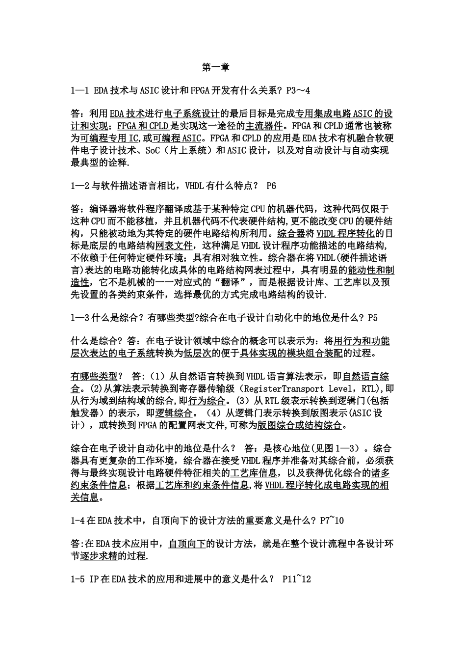 电子设计自动化技术课件答案_第1页