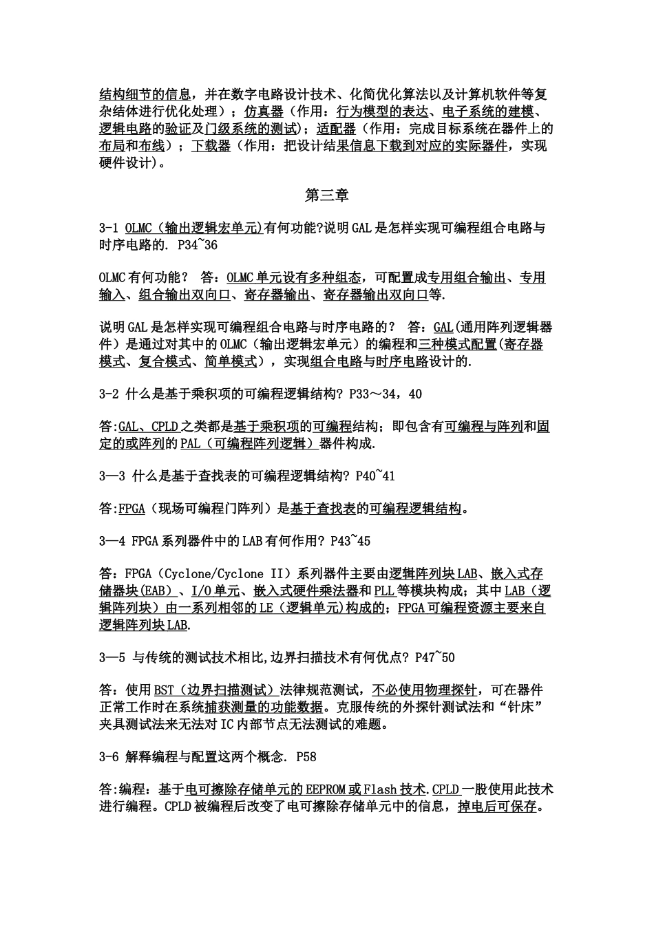 电子设计自动化技术课件答案_第3页