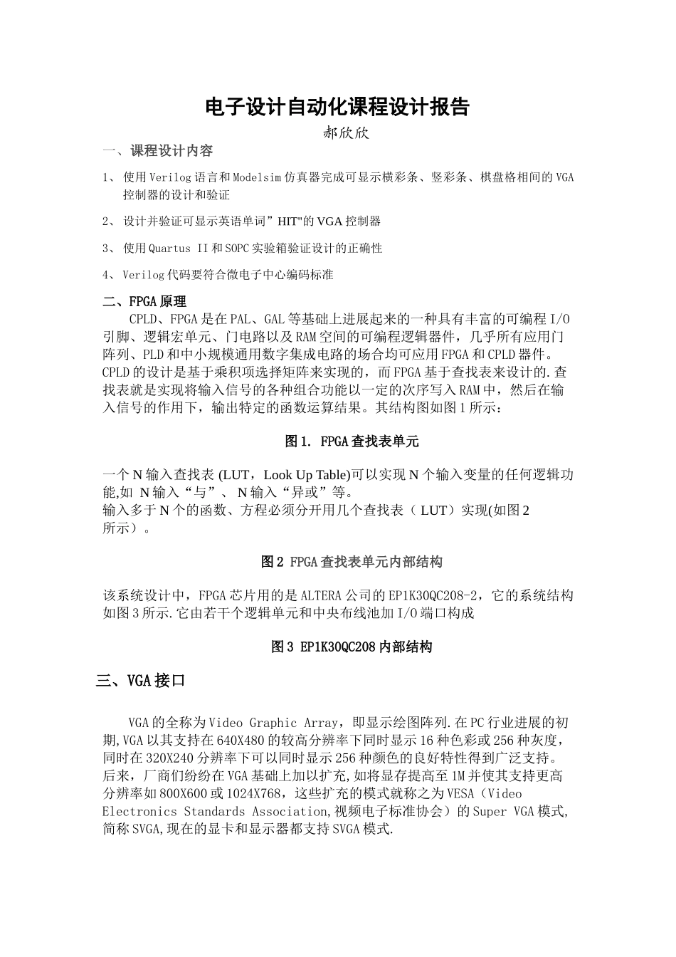 电子设计自动化课程设计报告_第2页