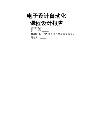 电子设计自动化课程设计报告