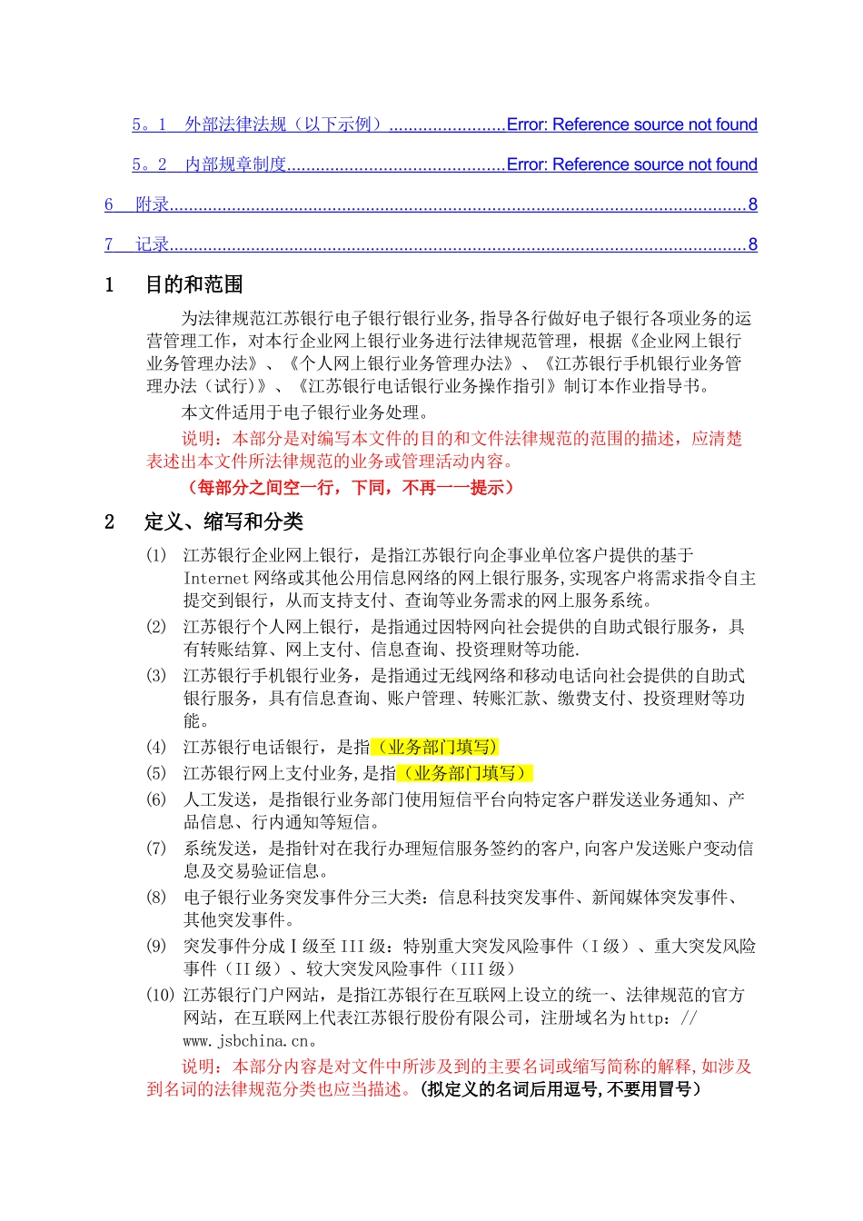 电子银行业务作业指导书_第3页