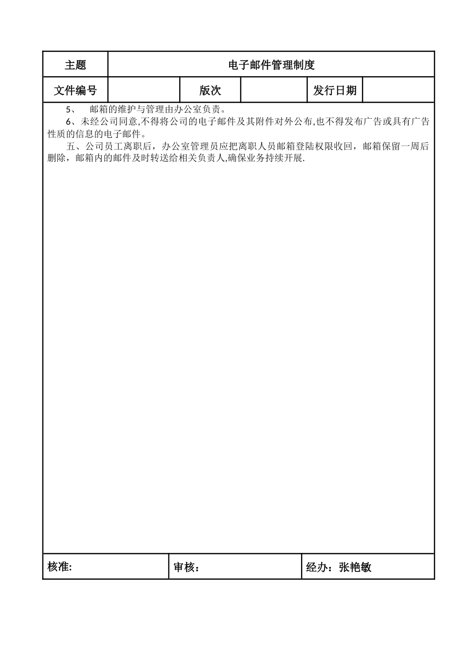 电子邮件管理制度_第2页