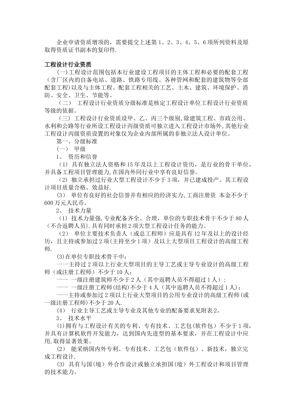 电子通信广电行业工程设计资质_第2页