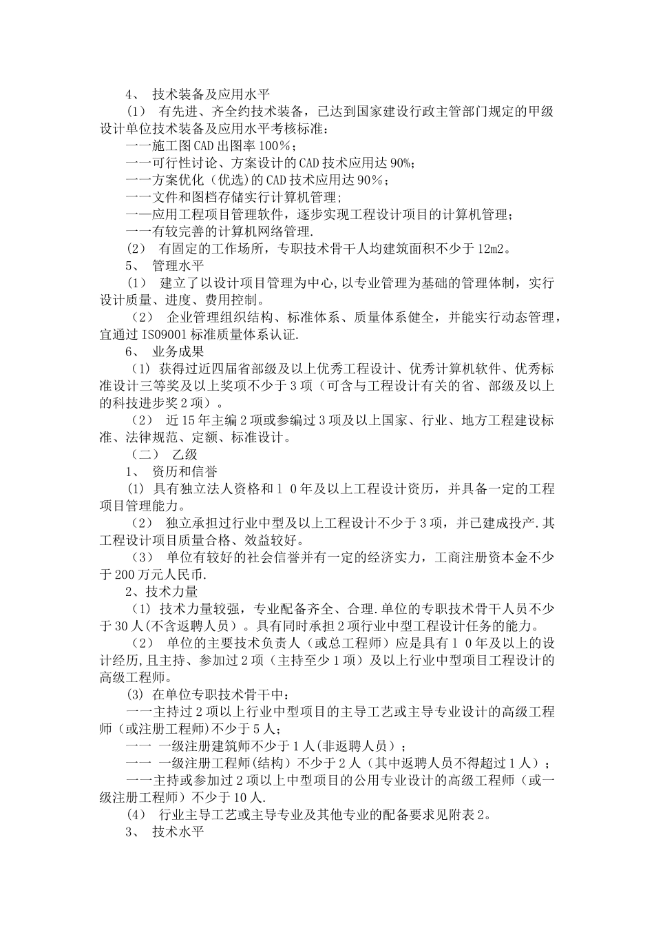 电子通信广电行业工程设计资质_第3页