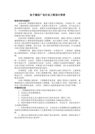 电子通信广电行业工程设计资质