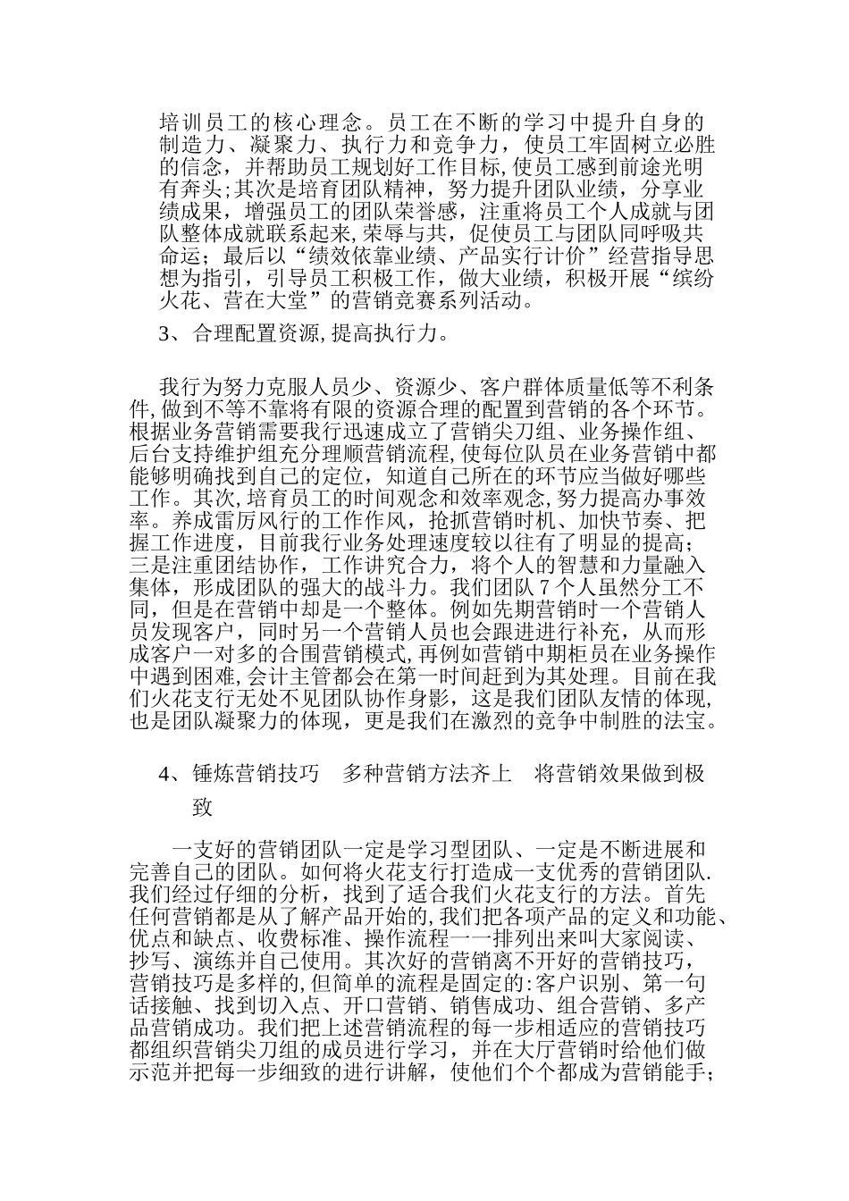 电子银行业务捆绑式营销策划方案_第2页