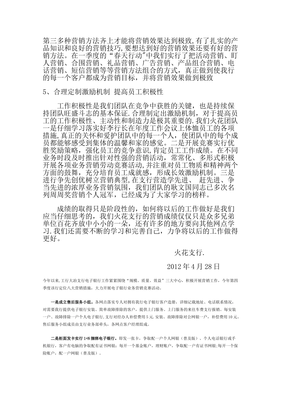 电子银行业务捆绑式营销策划方案_第3页