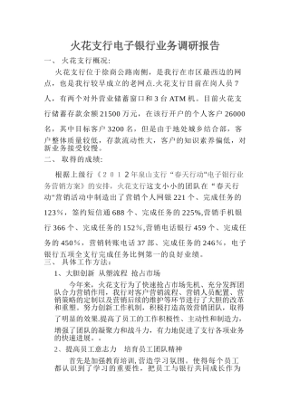 电子银行业务捆绑式营销策划方案