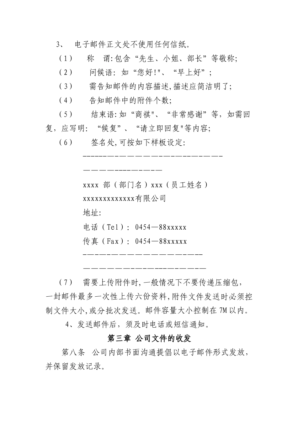 电子邮件收发管理规定_第2页