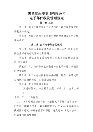 电子邮件收发管理规定