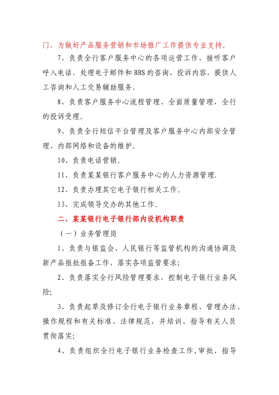 电子银行业务组织构架及岗位职责_第2页