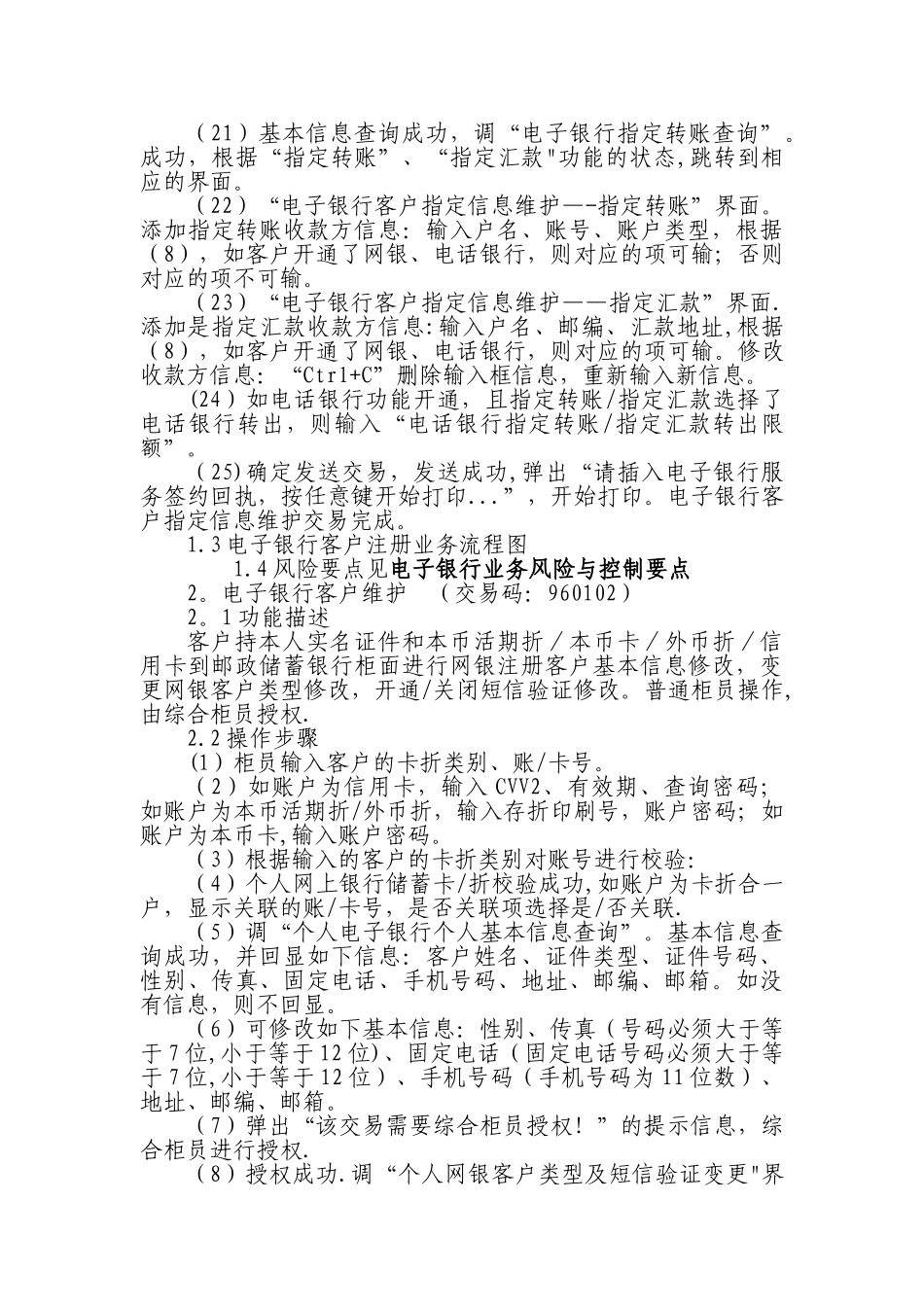 电子银行业务流程及风险点_第3页