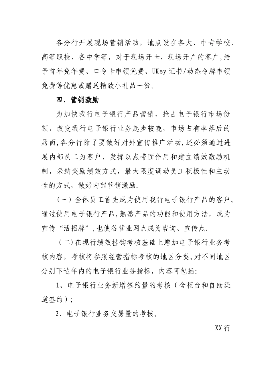 电子银行业务营销方案_第3页