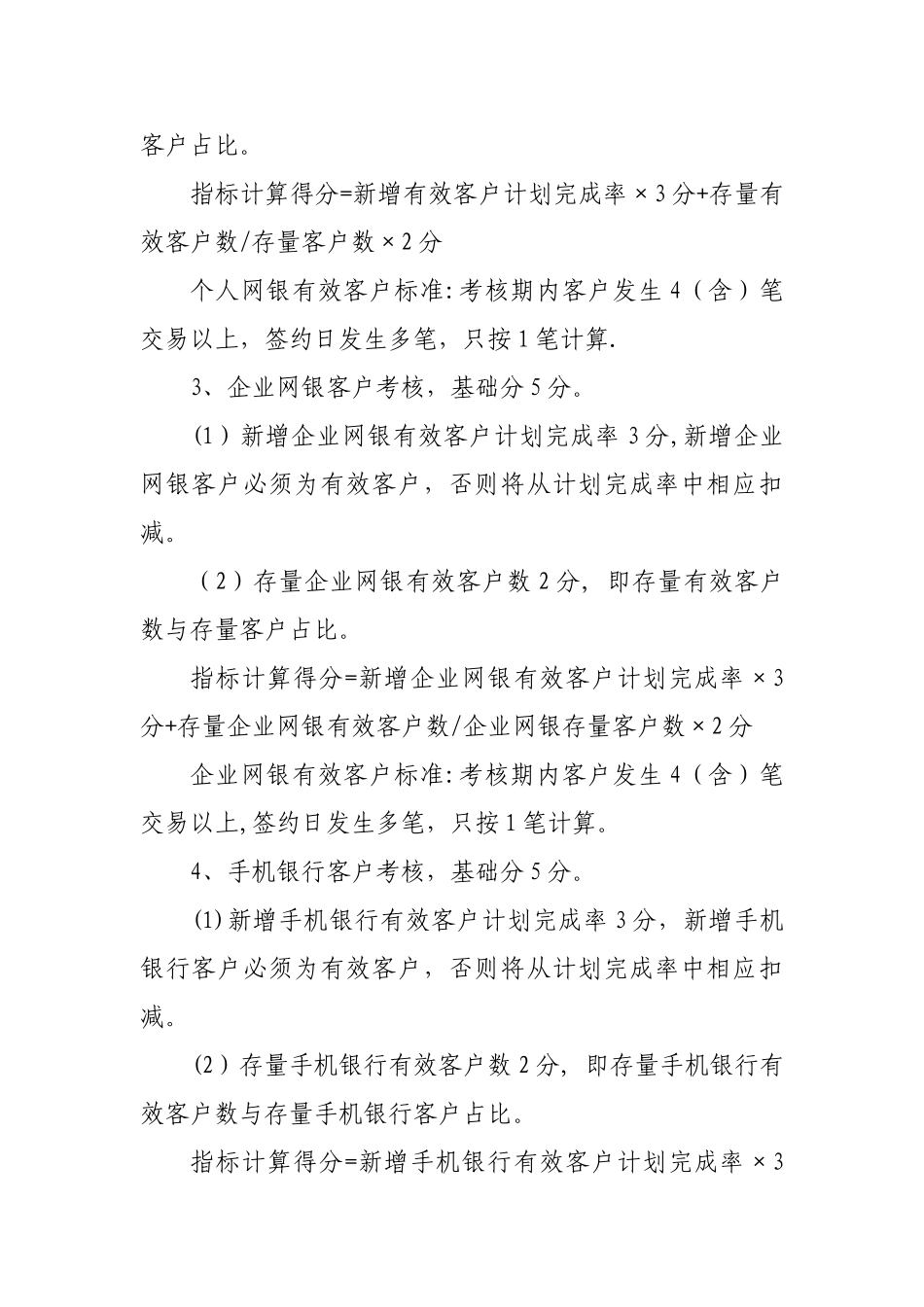 电子银行考核方案_第2页