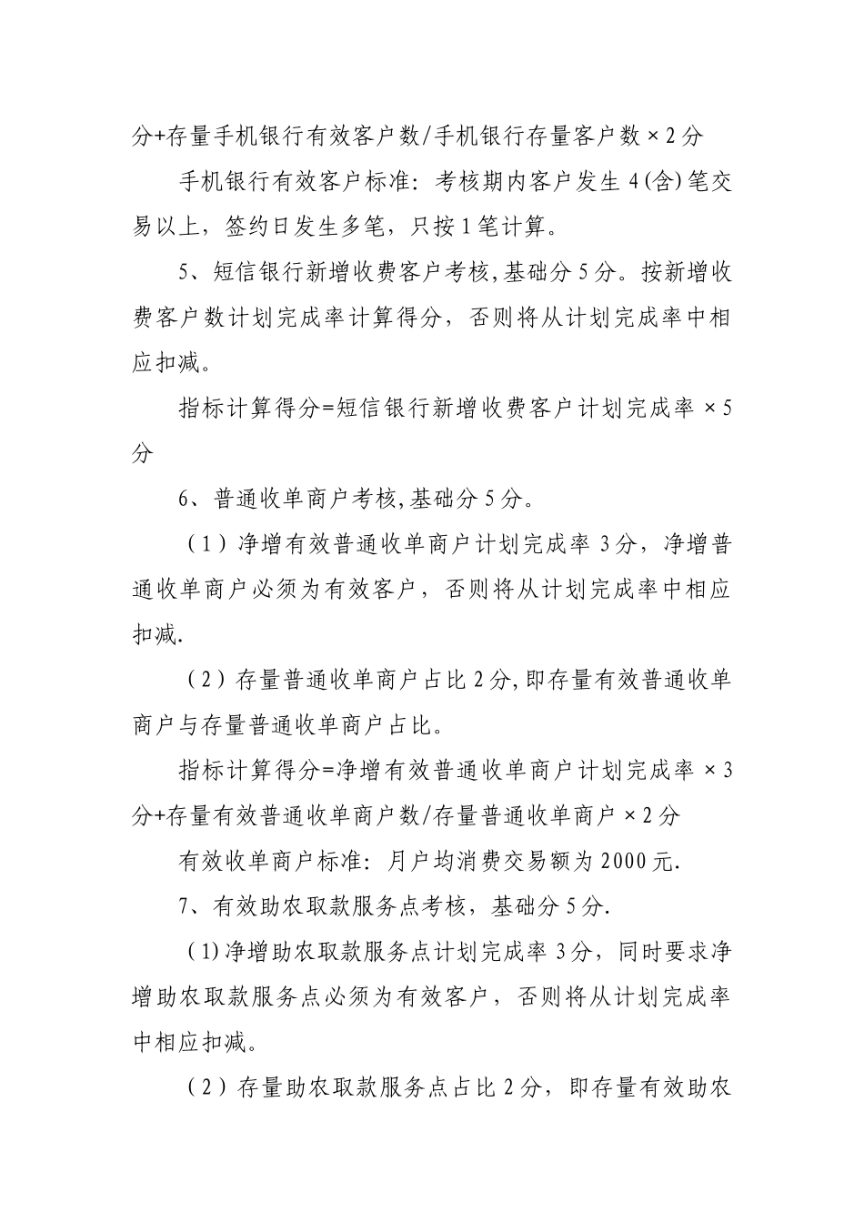 电子银行考核方案_第3页