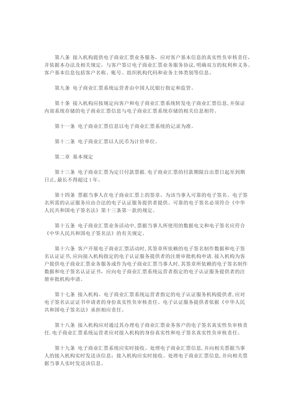 电子银行承兑汇票管理办法_第2页