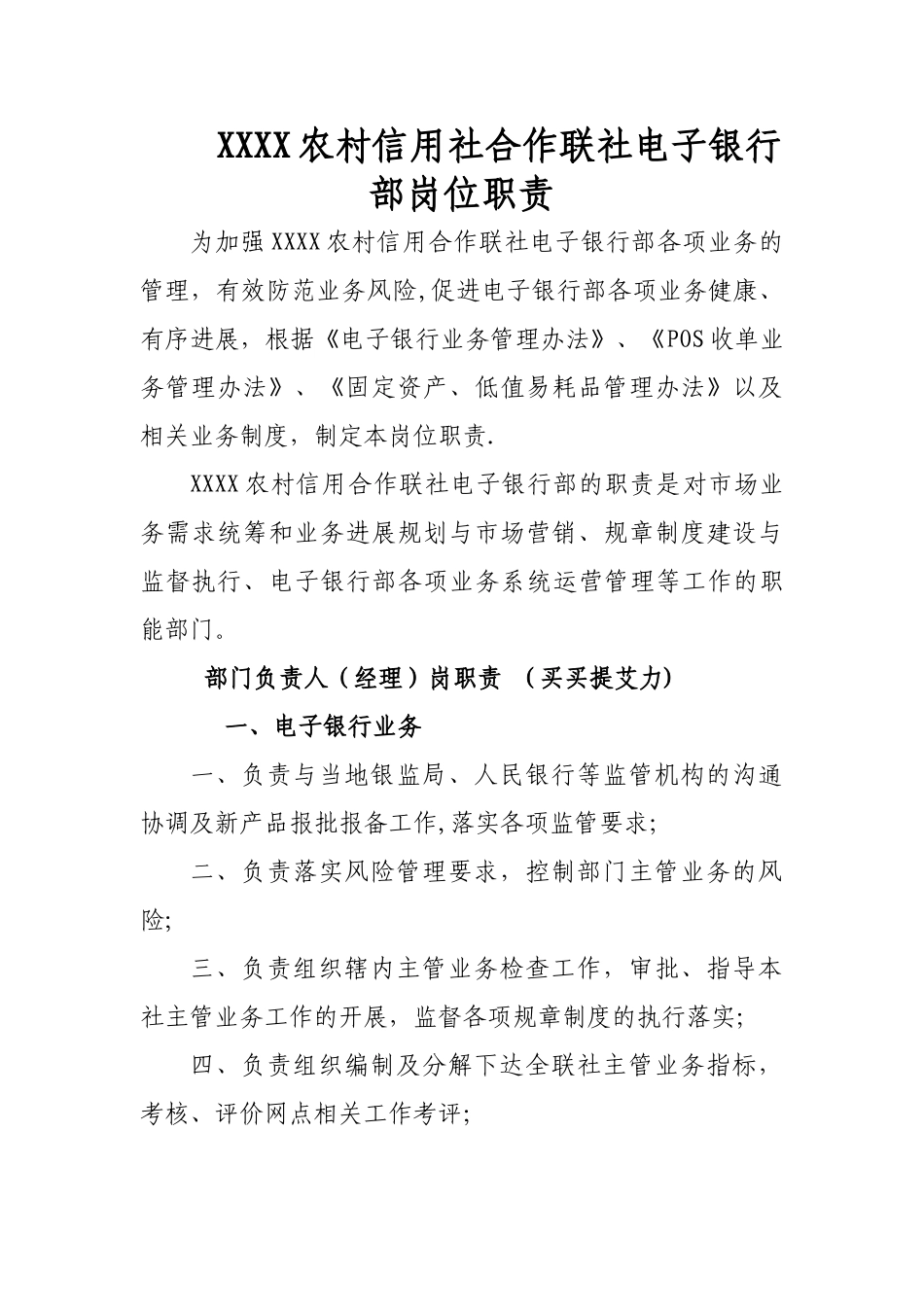 电子银行部岗位职责_第1页