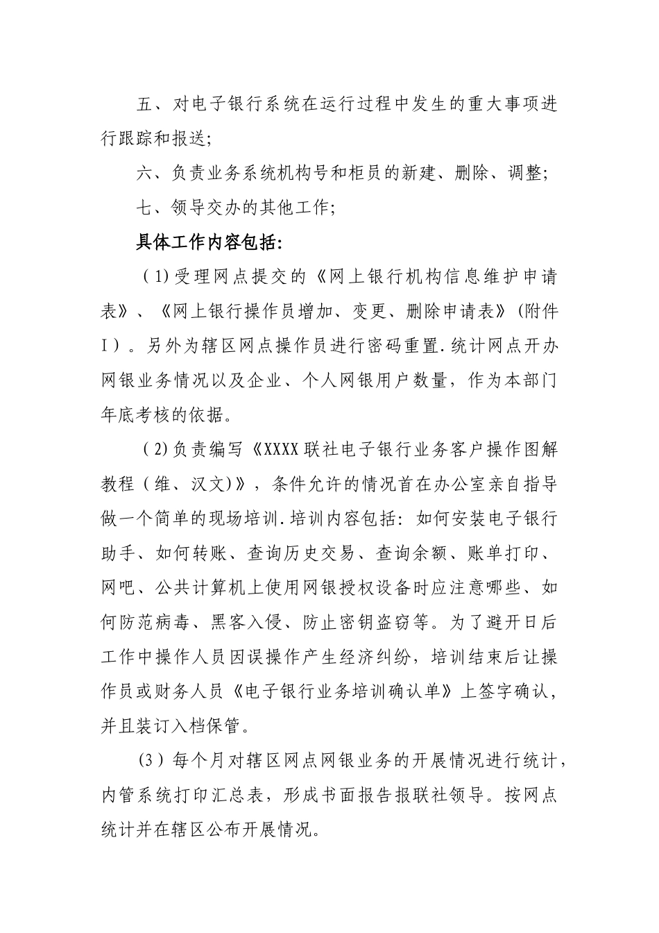 电子银行部岗位职责_第2页