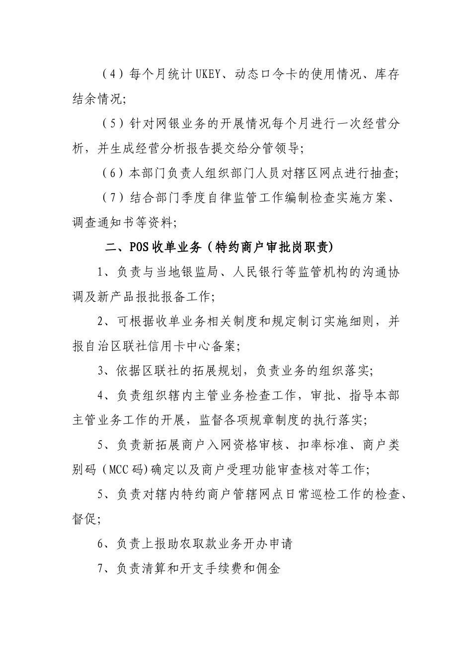 电子银行部岗位职责_第3页