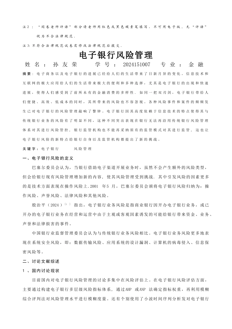 电子银行风险管理_第2页