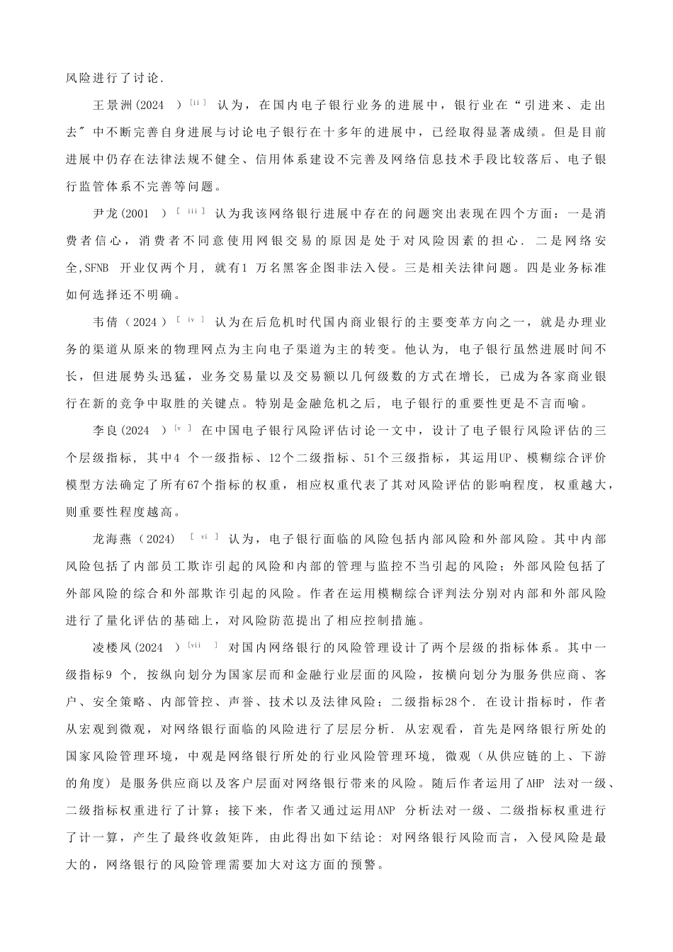 电子银行风险管理_第3页