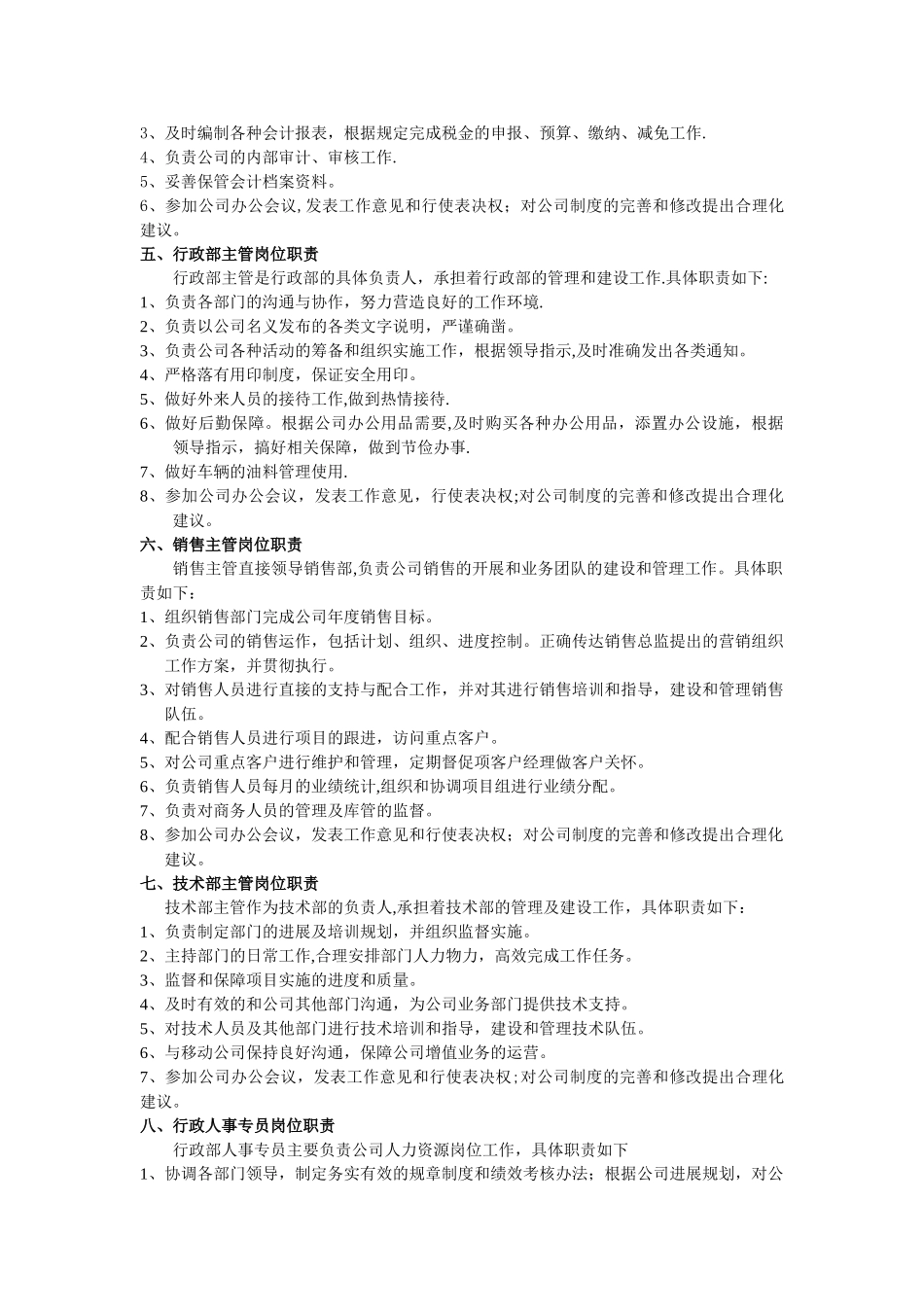 电子销售公司管理制度_第3页