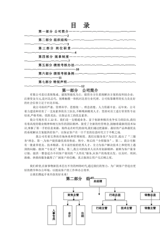 电子销售公司管理制度