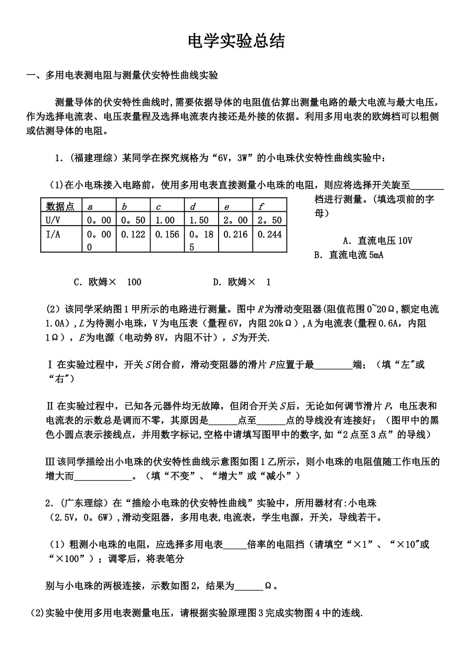 电学实验总结_第1页