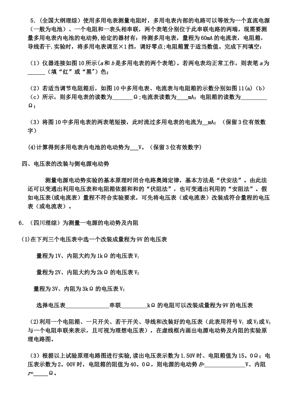 电学实验总结_第3页