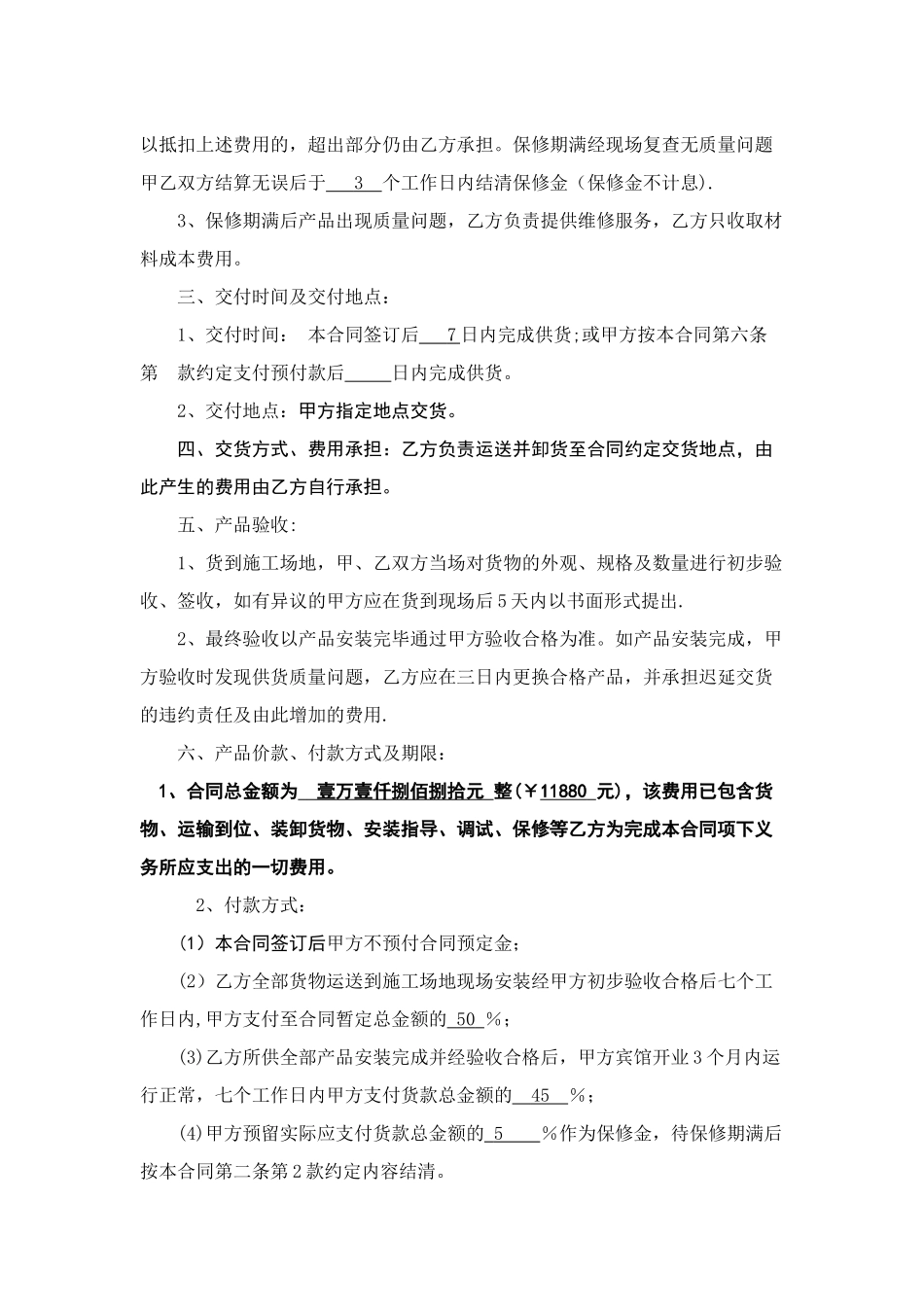 电子门锁采购合同_第2页