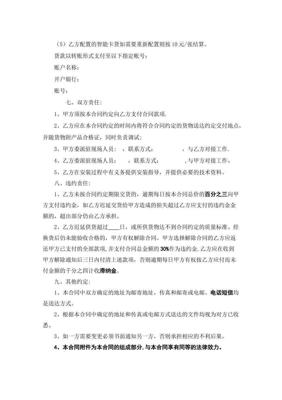 电子门锁采购合同_第3页