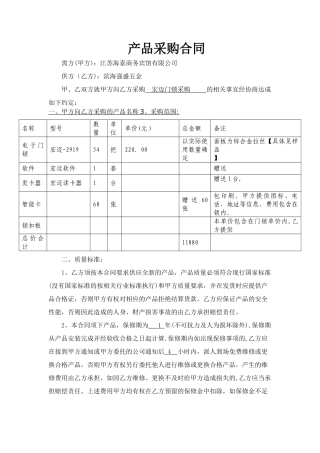 电子门锁采购合同