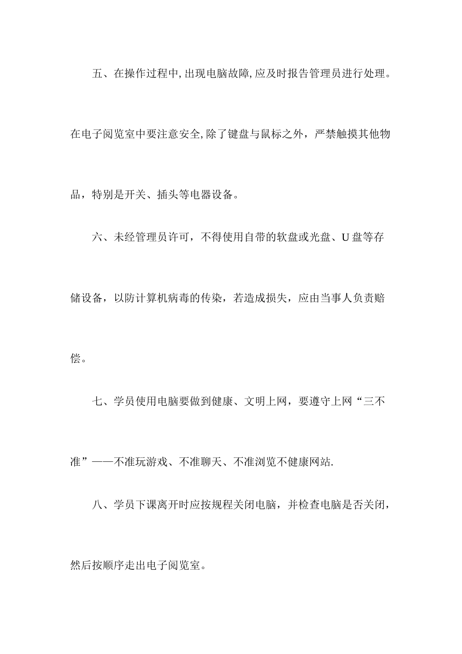 电子阅览室管理制度_第2页