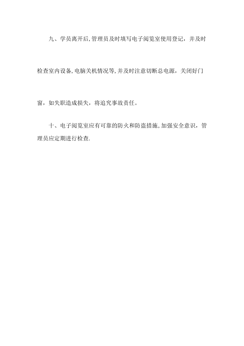 电子阅览室管理制度_第3页
