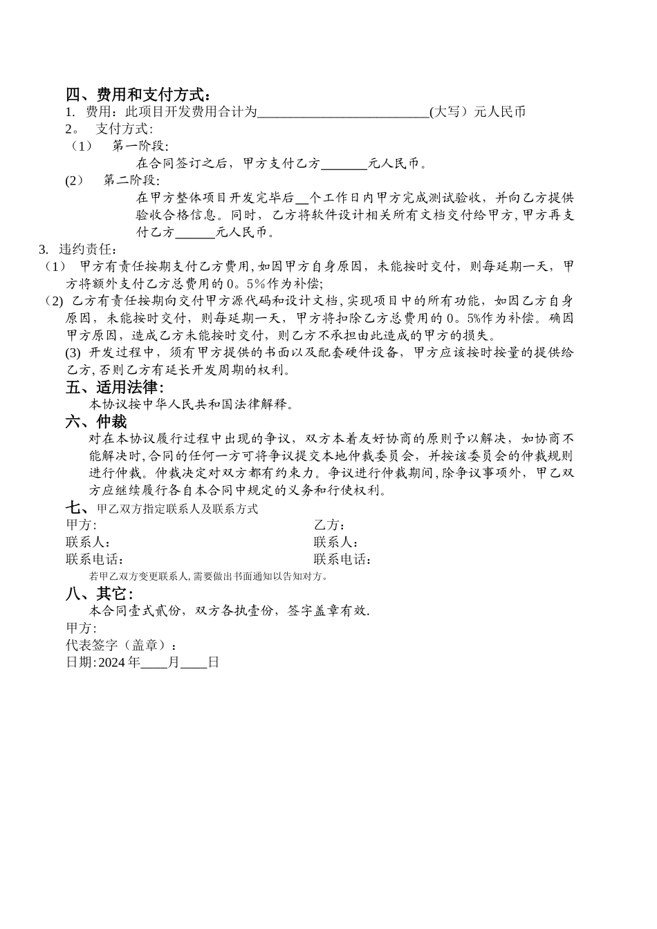 电子项目开发合同范本_第2页