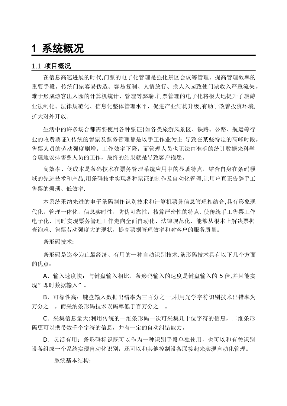 电子门票管理系统_第1页