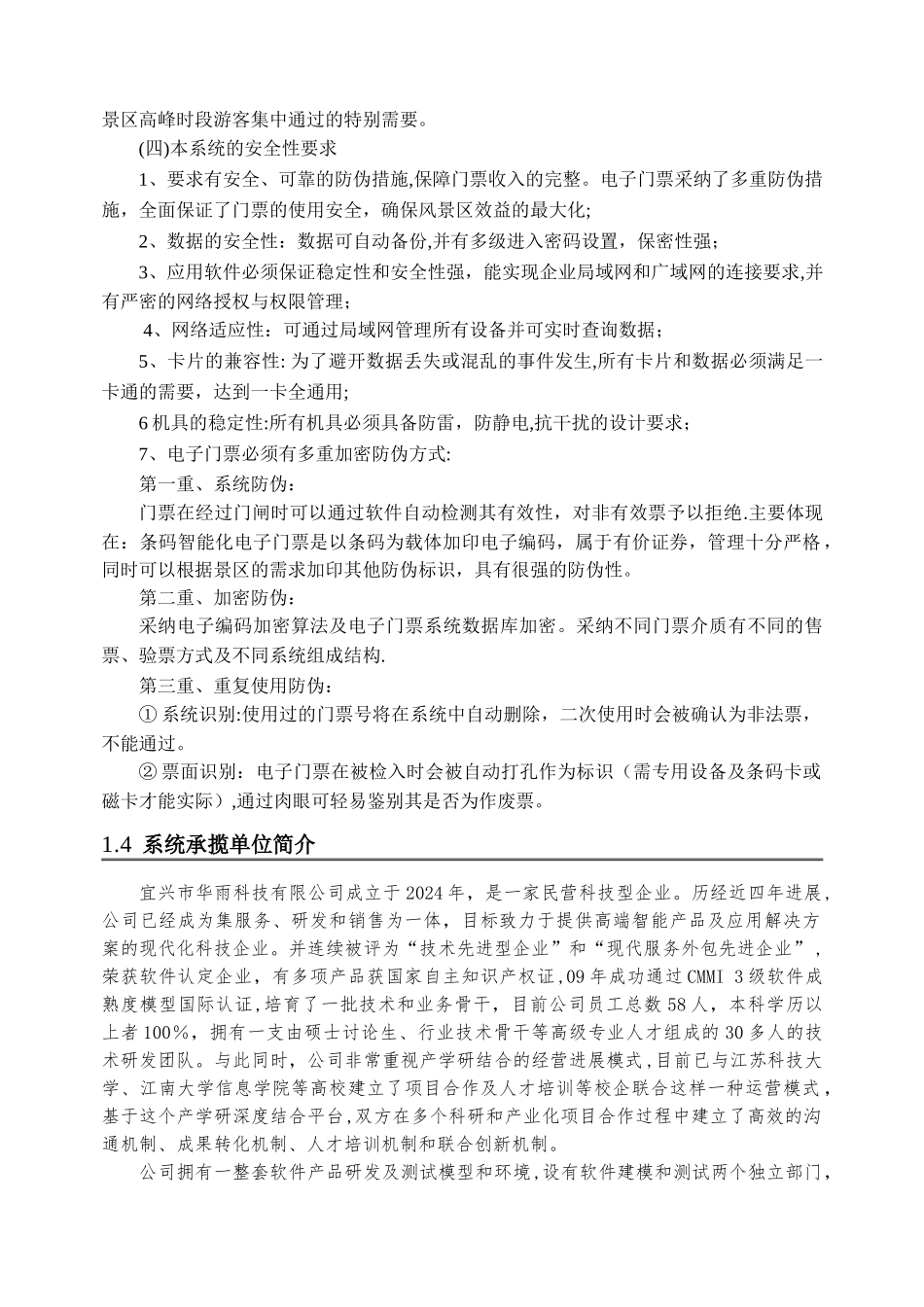 电子门票管理系统_第3页