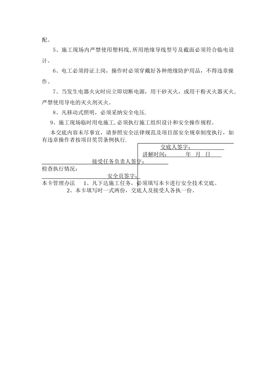 电工--安全技术交底_第3页