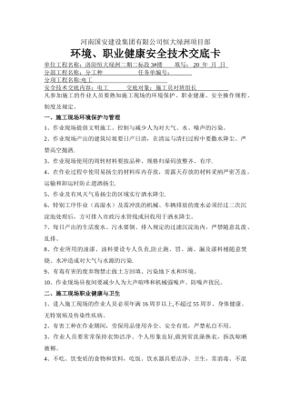 电工--安全技术交底