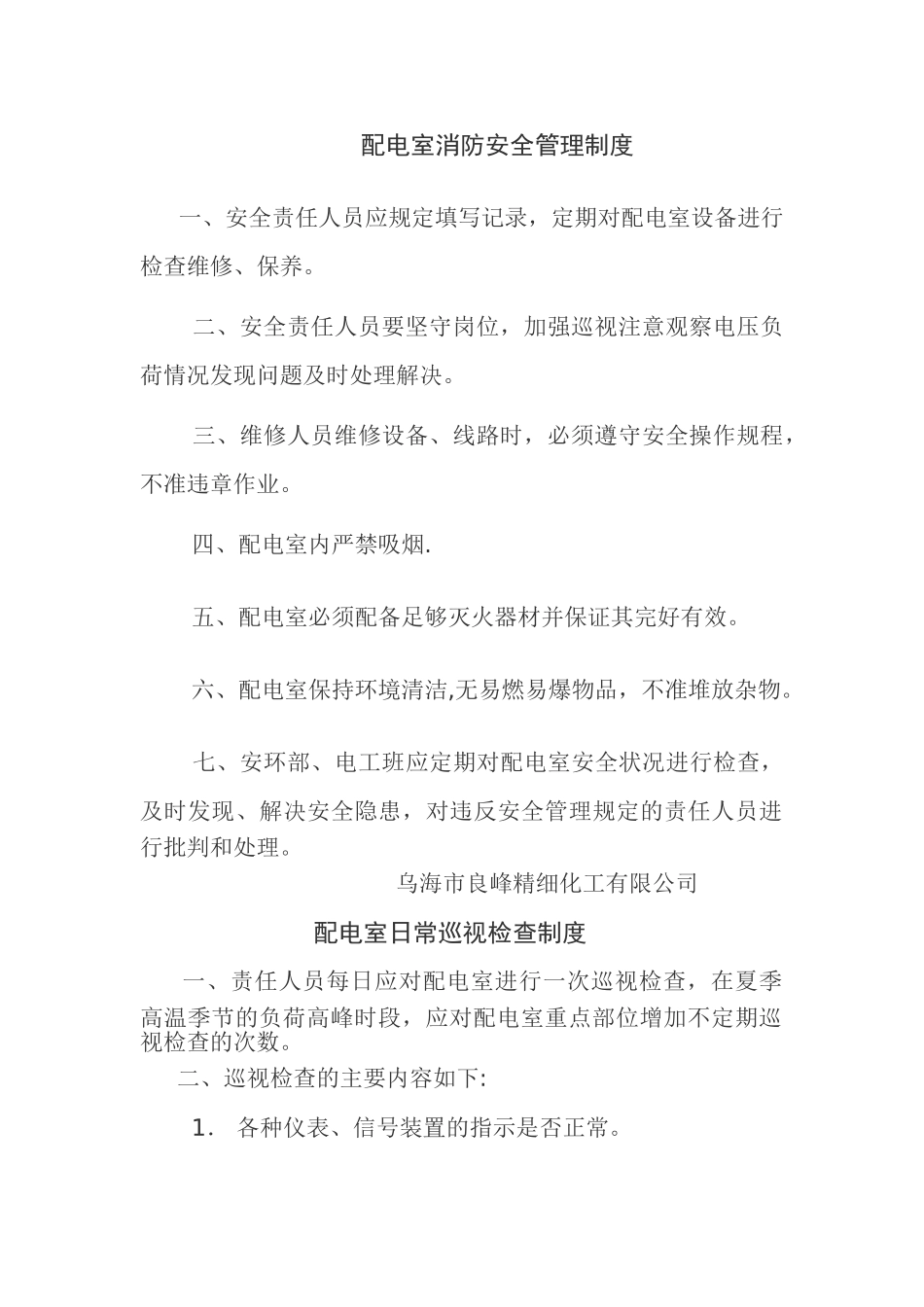 电工上墙制度和安全告知牌_第1页