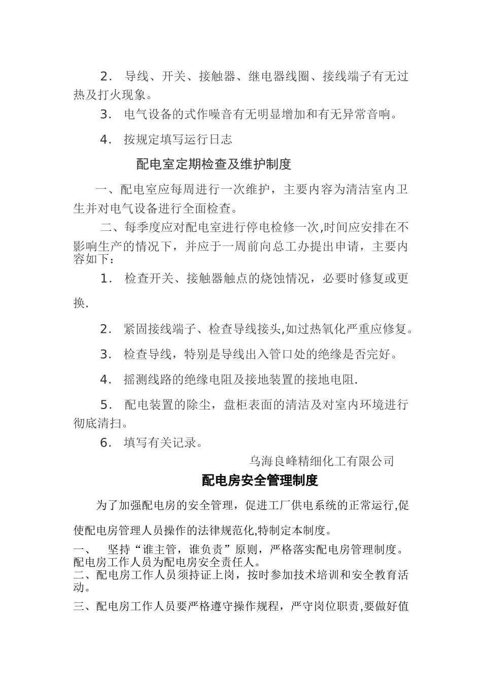 电工上墙制度和安全告知牌_第2页