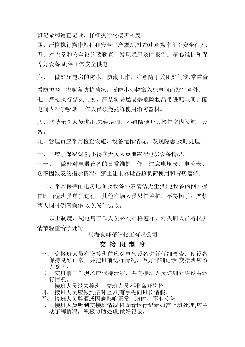 电工上墙制度和安全告知牌_第3页