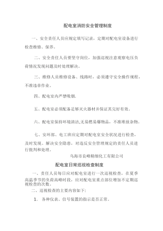 电工上墙制度和安全告知牌